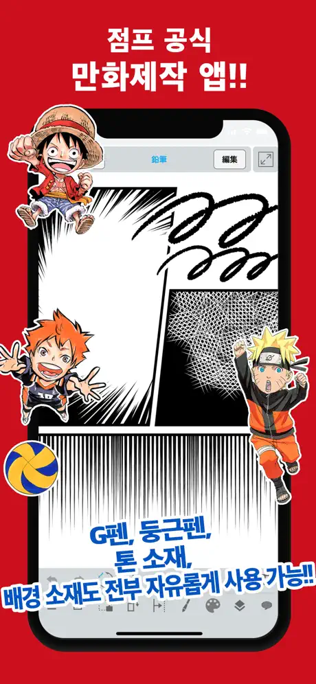 점프페인트 by MediBang