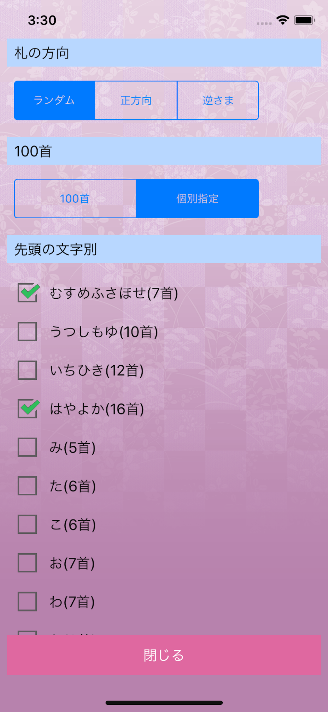 札落とし