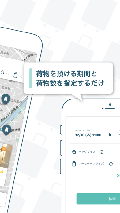 エクボクローク - 旅行やお出かけに、スマホでかんたん荷物預のおすすめ画像2