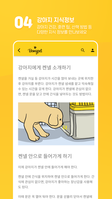 비마이펫: 반려동물 지식정보 플랫폼 Screenshot