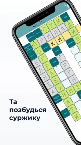 Game screenshot БезСуржику: Українська мова apk