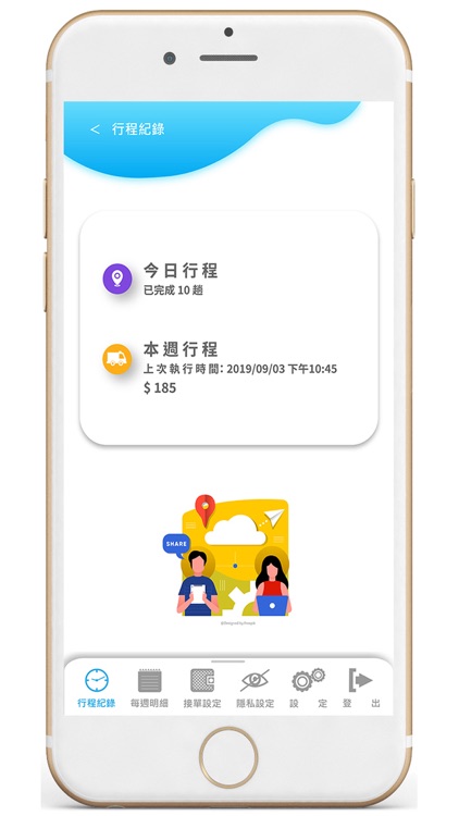 全球通派車司機端 screenshot-3