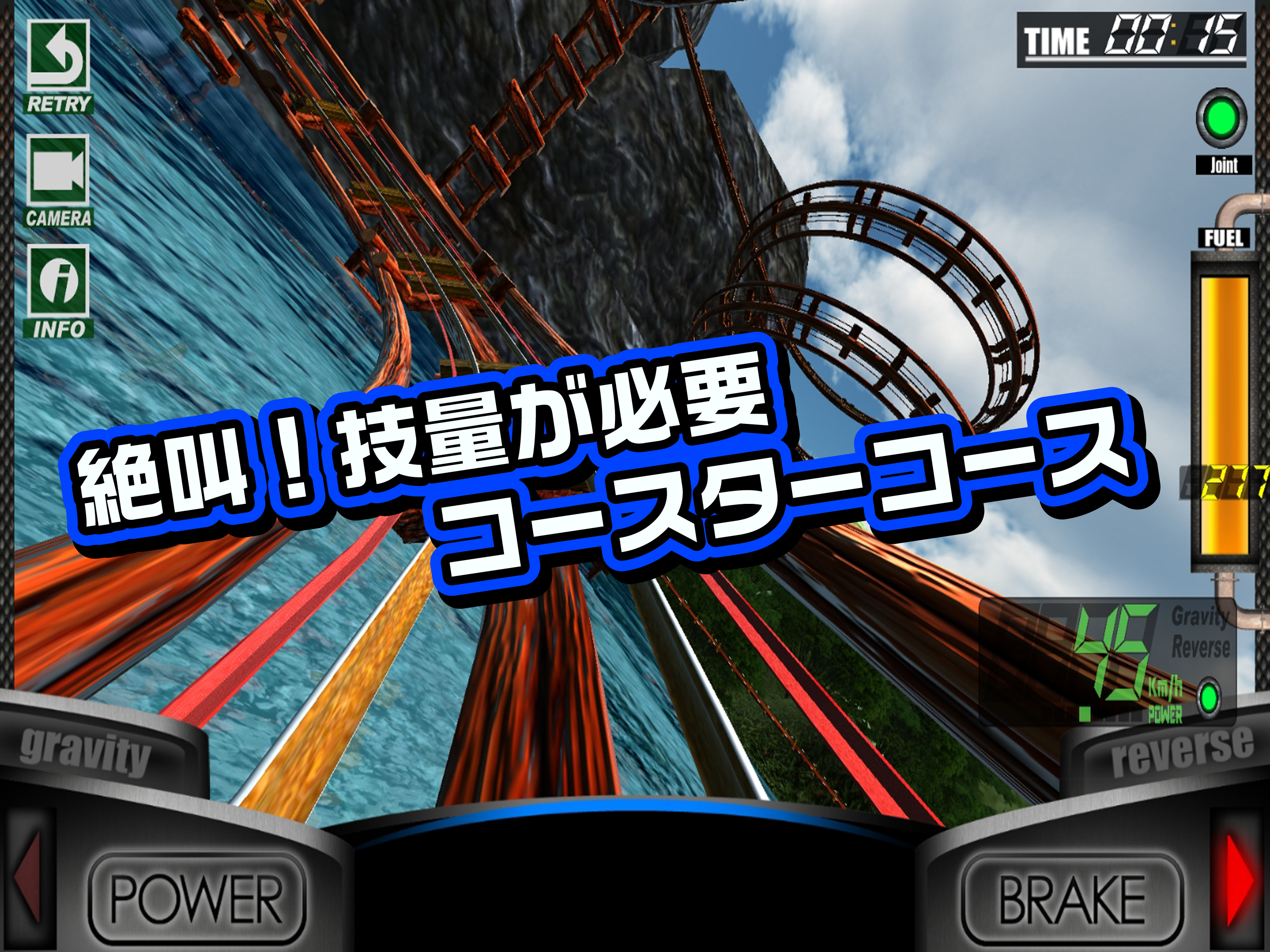 絶叫トレインコースター