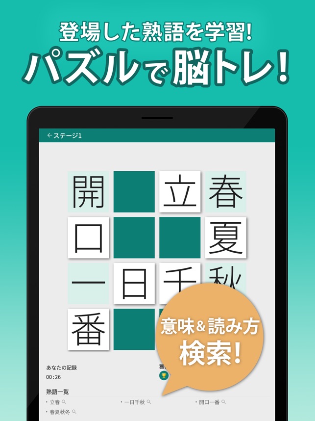 漢字クロスワードパズル On The App Store