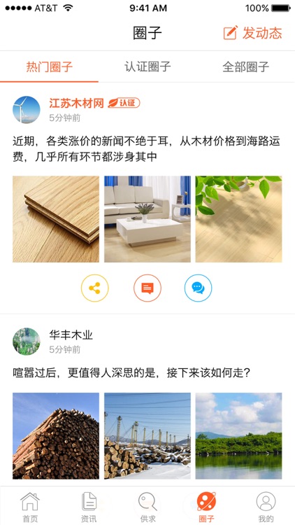 江苏木材网 screenshot-3
