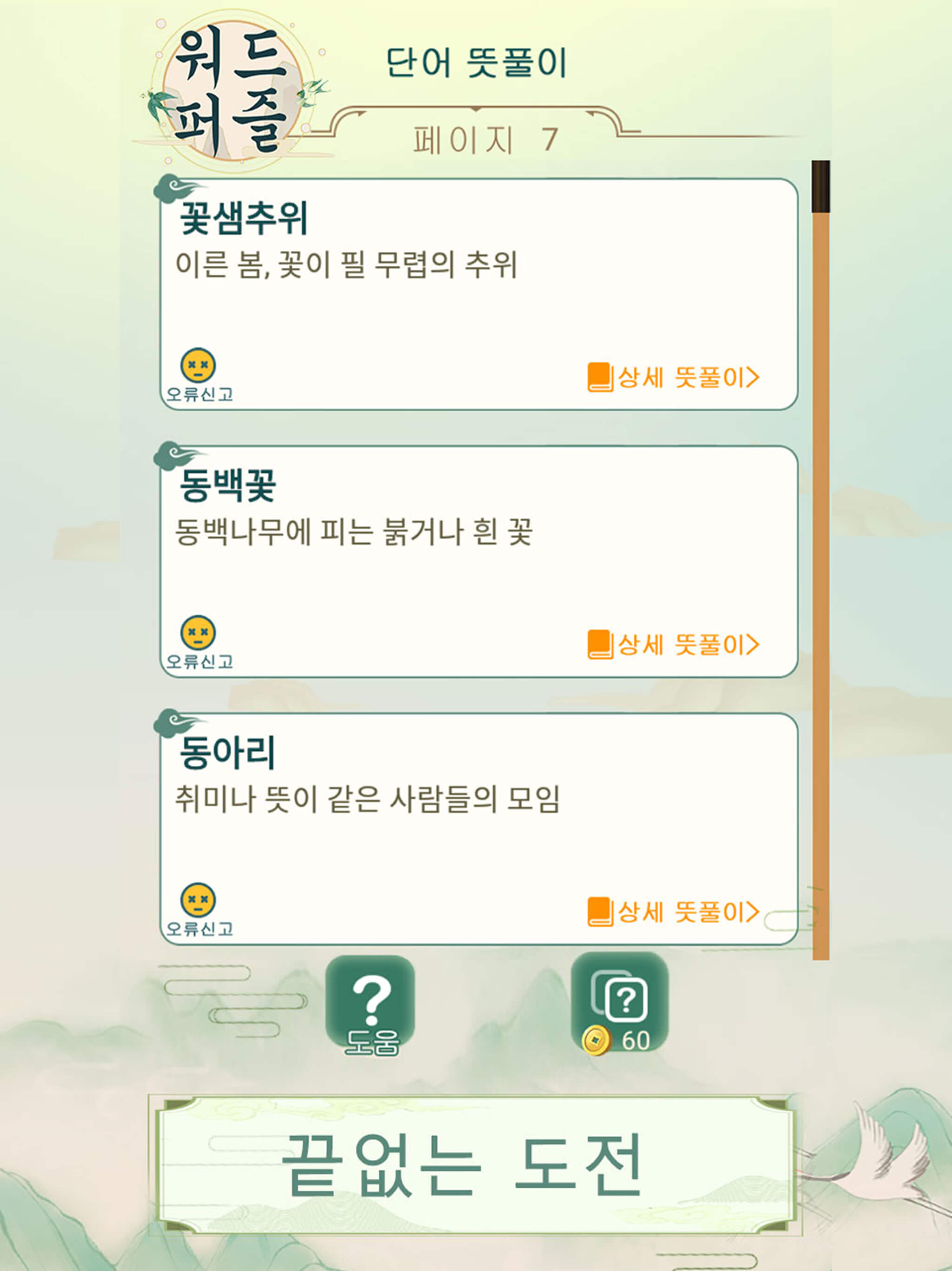 워드퍼즐 - 가로세로 낱말 게임