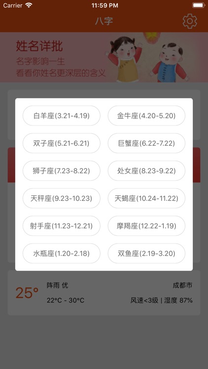 姓名缘分-算命大师