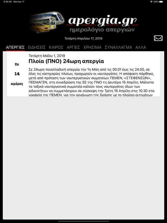 Screenshot #4 pour ApergiaGR Plus