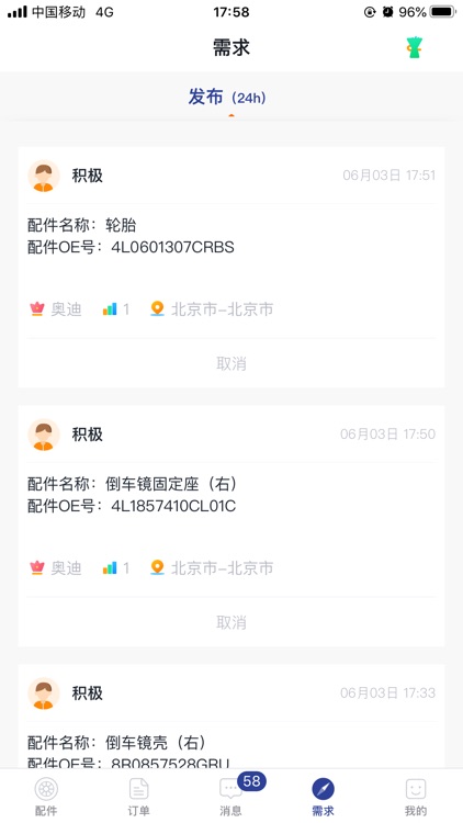 合形汽配 screenshot-4