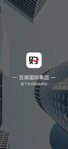 Game screenshot 百丽优购时尚商城 mod apk