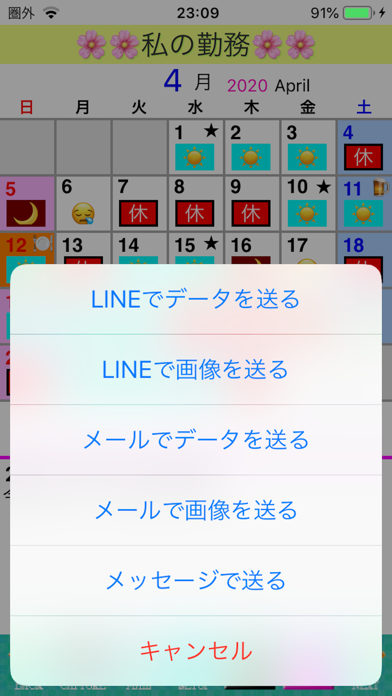 Screenshot #3 pour My勤務カレンダーplus