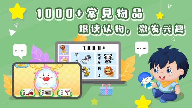 哆哆识图-儿童启蒙识图 screenshot-3