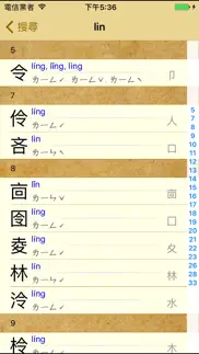 說文解字 iphone screenshot 3