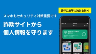 広告&悪質サイトブロッカーのおすすめ画像2