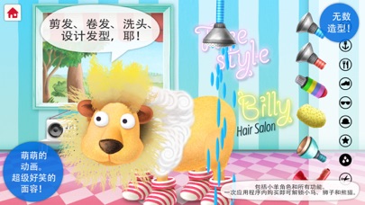 Silly Billy: 设计动物的造型 screenshot