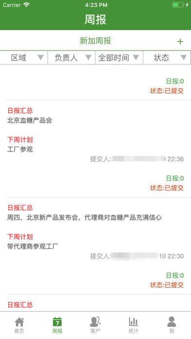 Screenshot #3 pour 华益CRM