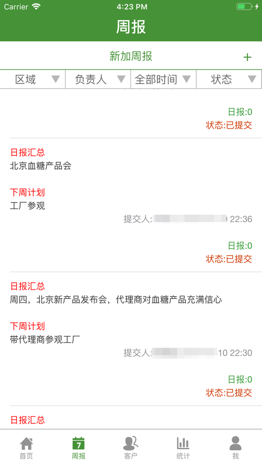 #3. 华益CRM (iOS) 由: 北京华益精点生物技术有限公司