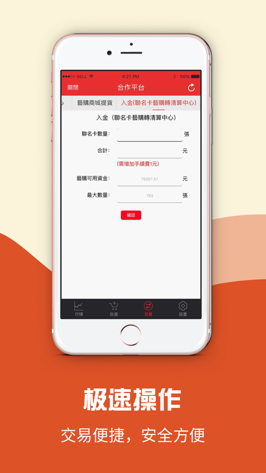 #2. 國際文交所 (iOS) 来自: 南京焱宇信息科技有限公司