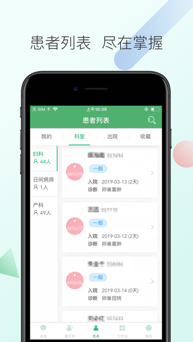 建湖县人民医院 screenshot