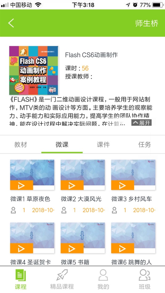 #2. 春雨屋教师端 (iOS) Podle: 北京华科易汇科技股份有限公司