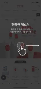 씨엠에스랩 screenshot #2 for iPhone