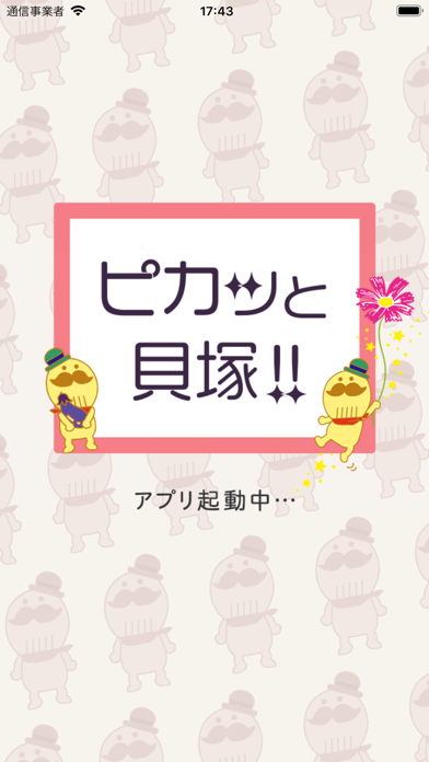 Screenshot #1 pour ピカッと貝塚!!