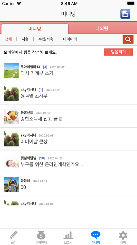 #4. 모네타 미니가계부 (iOS) 由: Paxnet, Inc.