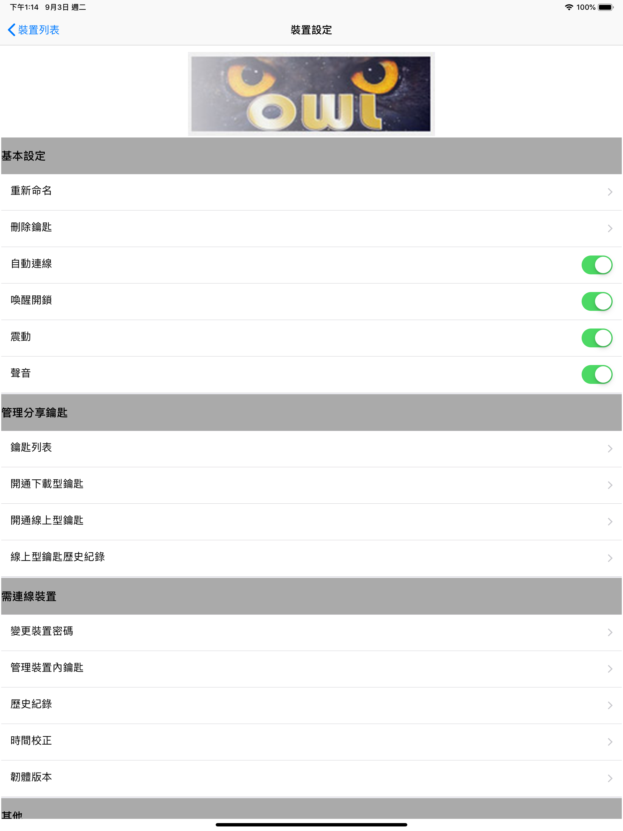 PHONEKEY藍牙智能鎖 screenshot 6