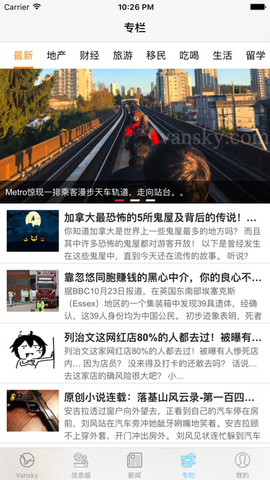温哥华天空 Vansky Screenshot