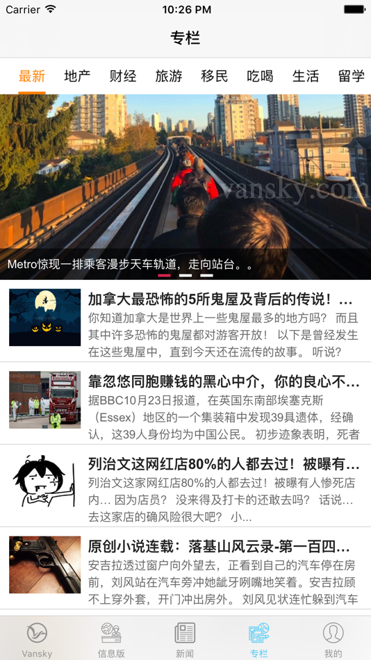 #5. 温哥华天空 Vansky (iOS) 由: Pangu Holdings Corp.