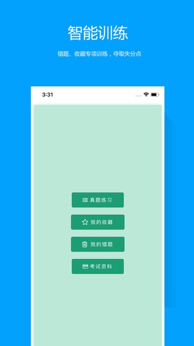 Screenshot #2 pour 深圳网约车考试