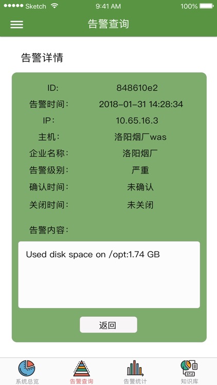 中烟智能运维 screenshot-3