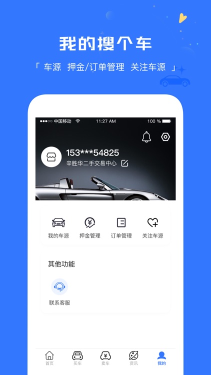 搜个车 screenshot-4