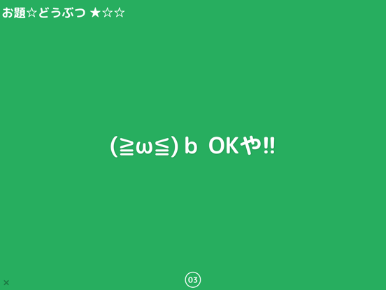 Screenshot #6 pour おしえてポン！