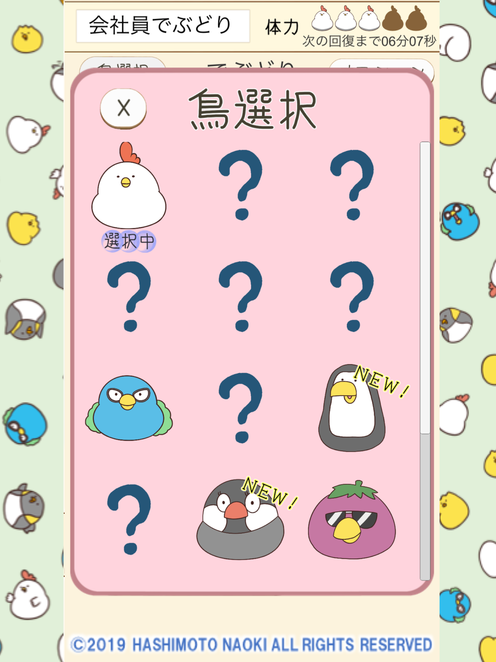 毎日でぶどりの持ち上げて落とす通快パズル