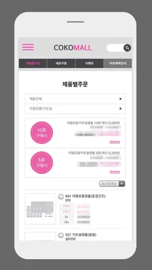 코코몰 COKOMALL screenshot 4