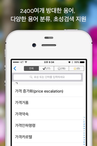 시사경제용어 (Flashcards M) screenshot 3