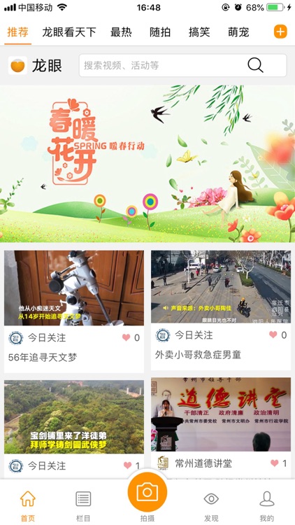 龙眼-创意短视频社交平台