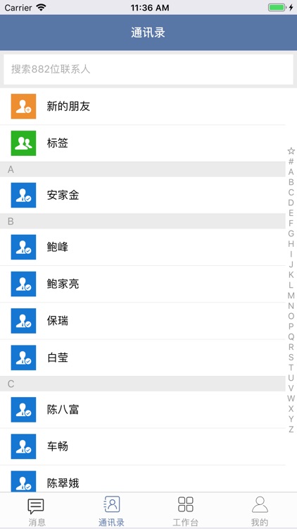 统一平台 screenshot-4
