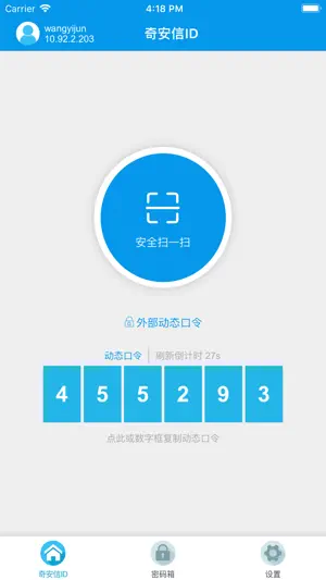 奇安信ID screenshot 2