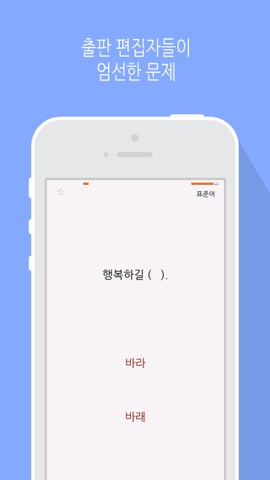 한글 달인 - 맞춤법 공부のおすすめ画像3