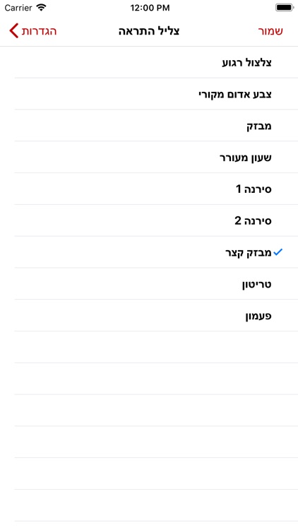 .צבע אדום screenshot-4