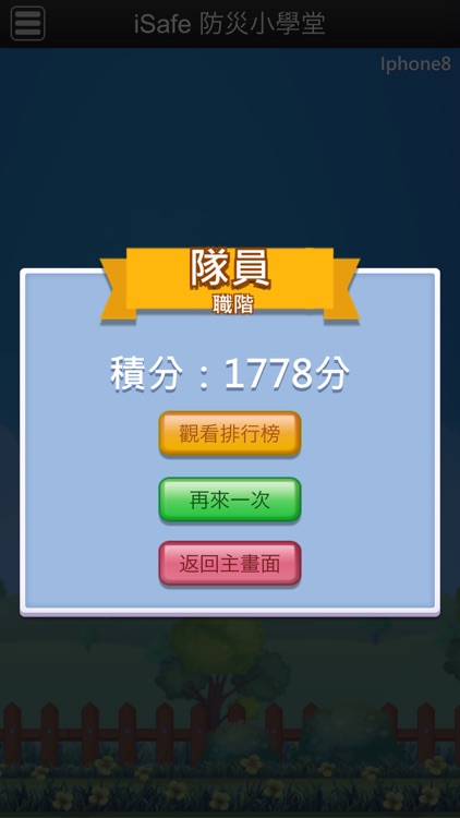 iSafe防災小學堂 screenshot-4