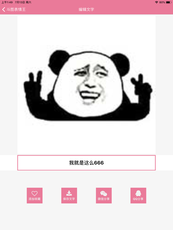 Screenshot #4 pour 表情包 制作 - 斗图 表情王