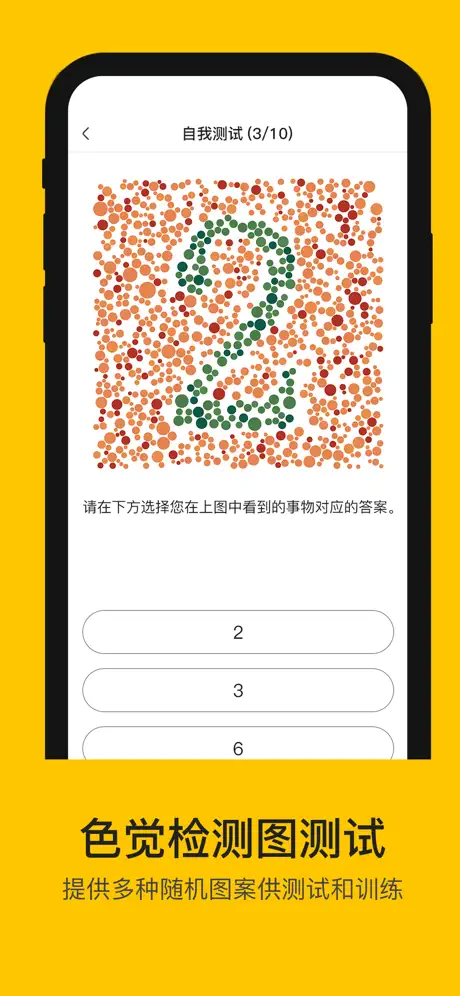 色弱助手