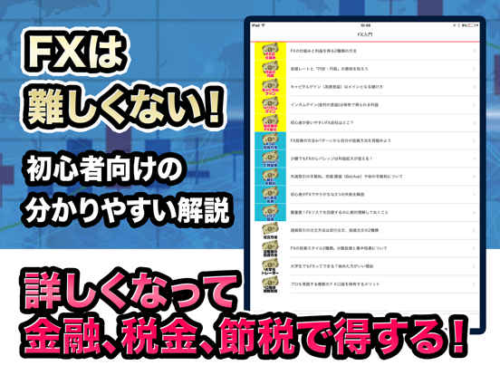 FX入門 FX初心者の為のFXアプリのおすすめ画像2