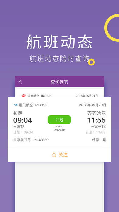 Screenshot #2 pour 腾邦差旅管理