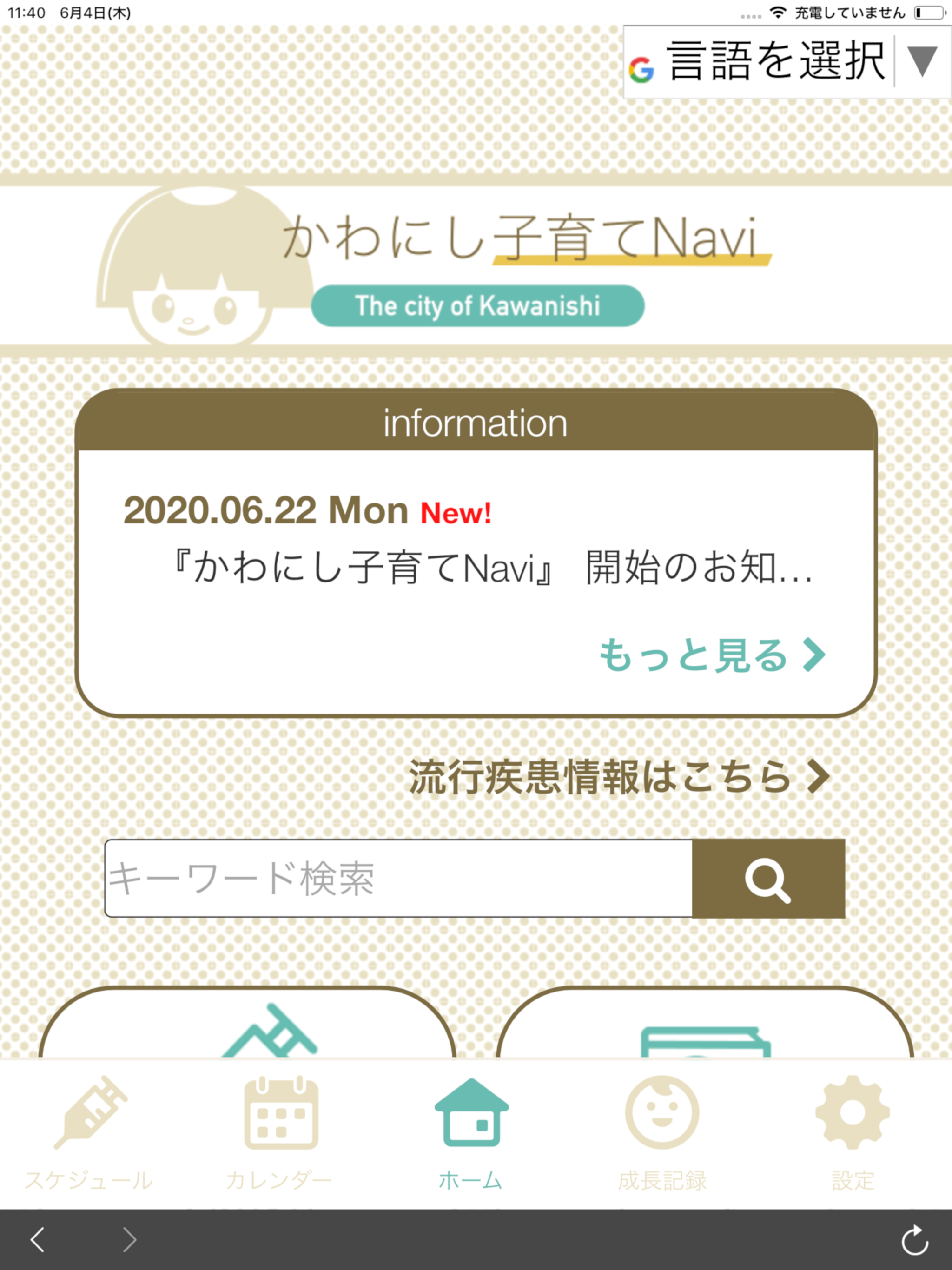 川西市「かわにし子育てNavi」