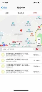 长春宽城融汇村镇银行 screenshot #3 for iPhone