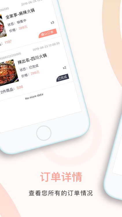 有料火锅商家 screenshot-3